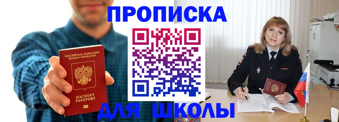 купить прописку в Будённовске