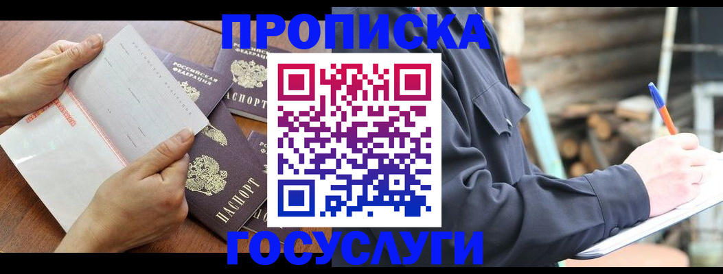 прописка гарантия в Будённовске